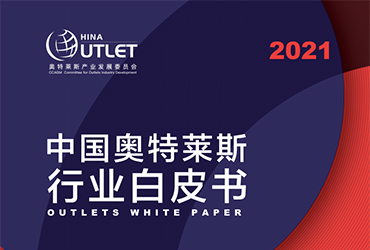 《2021中国腾博手机官网行业白皮书》